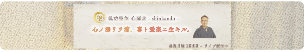 心閑堂動画サムネイル
