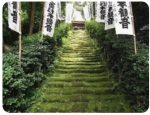 二階堂の寺院　じゃらんさんより注釈