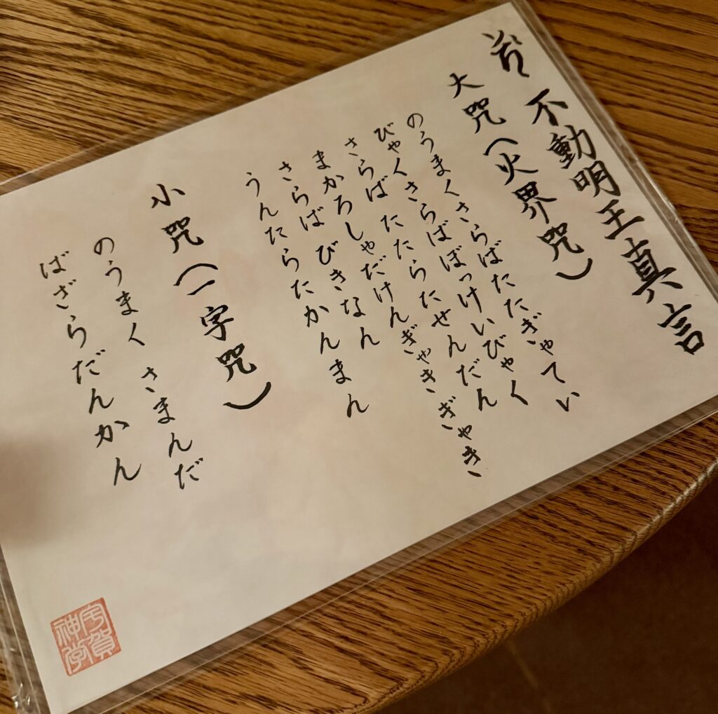 不動明王真言