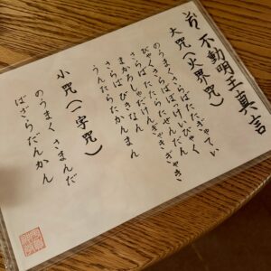 不動明王真言