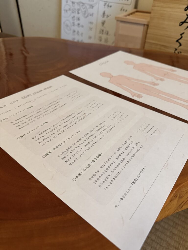 整氣癒術 問診票(和紙)